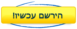 הזמן עכשיו